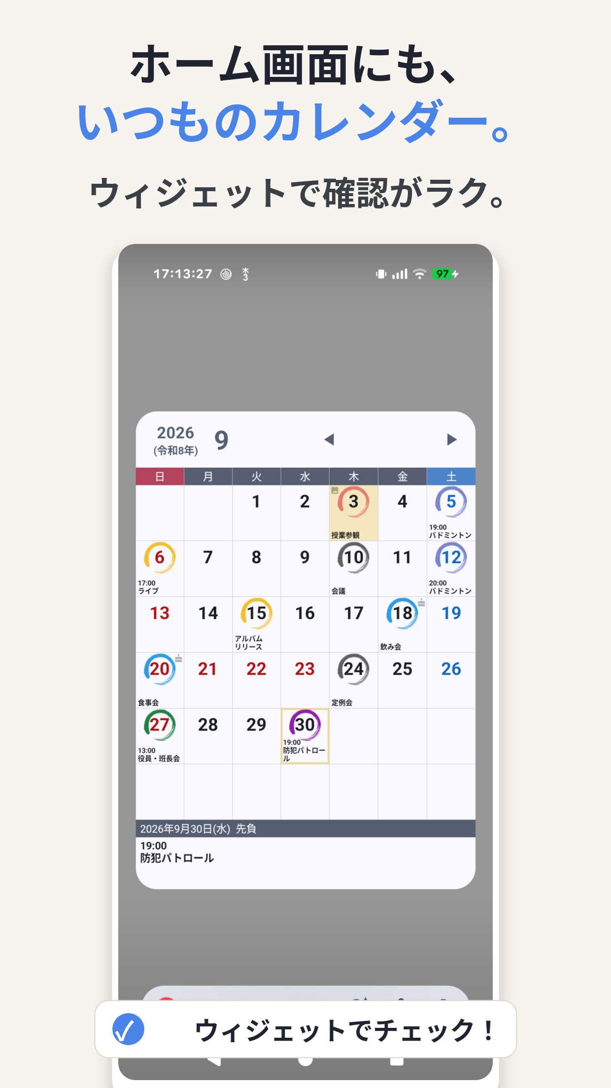 Androidホーム画面に表示した丸印カレンダーのウィジェット